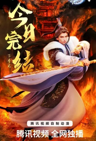 Владыка множества миров 3 сезон